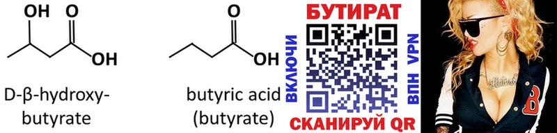 БУТИРАТ BDO  даркнет сайт  Томари 